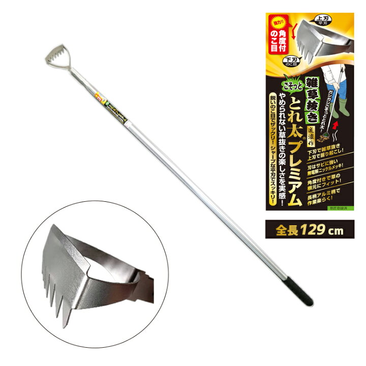 楽天市場 雑草抜き とれ太プレミアム アルミパイプ Dk 8 全長130cm ごぞっととれ太 ドウカン 道灌 草取り 道具 便利 グッズ 立ったまま 草取り鎌 草取り機 熊手 草抜き 除草 草 アルミ 草刈り 草刈 草刈り鎌 長柄 かま カマ 草削り ガ デニング ガーデン 三條冨士星