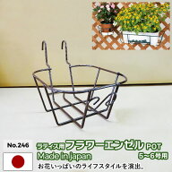 ラティス用フラワーエンゼル POT No.246 5〜6号鉢用 GREEN GARDEN グリーンガーデン 鉢植え 植木鉢 ガー…