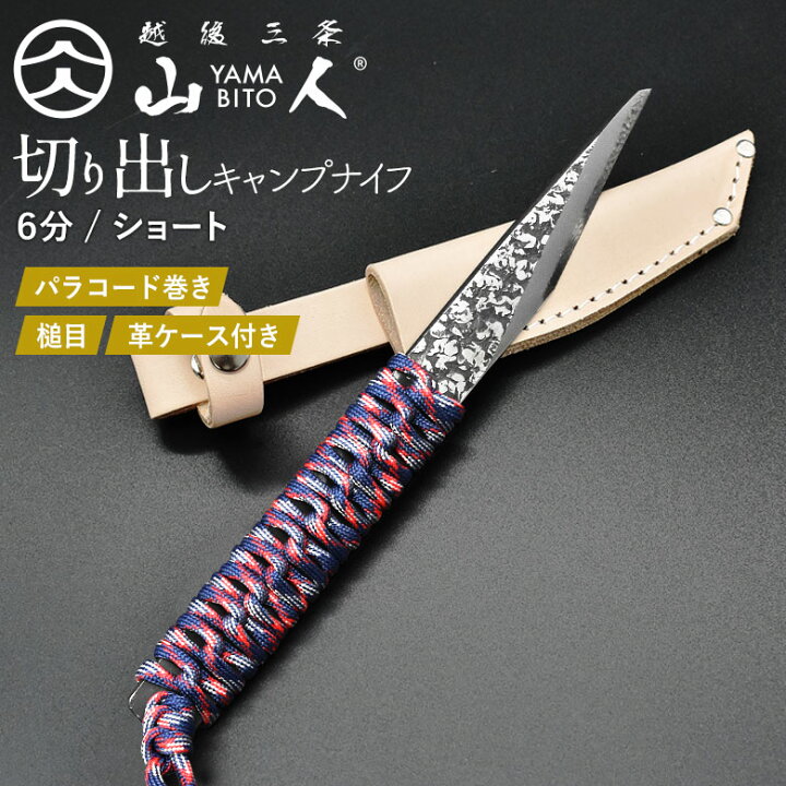 楽天市場】山人 YAMABITO キャンプ切り出しナイフ 6分ショート パラ 