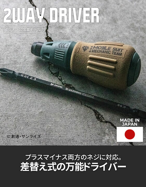 楽天市場】機動戦士ガンダム ジオン公国地球方面軍 差替式2WAY 