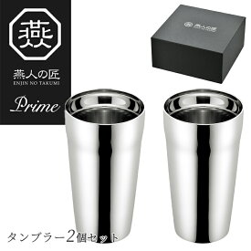【保証付】燕人の匠 プライム ステンレス ダブル タンブラー 内面ミラー仕上げ 300ml 【2個セット】 ET-1200 ペア セット 燕三条 日本製 新潟 燕市 保冷 保温 おしゃれ コーヒー プレゼント ギフト オフィス コップ クリスマス 割れない ビール よこやま