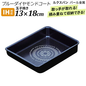 卵焼き フライパン おしゃれの人気商品 通販 価格比較 価格 Com