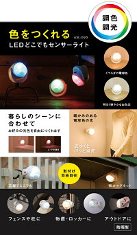 【センサーライト屋外led】【センサーライト電池式】musashi/ムサシ【RITEX/ライテックス】LEDどこでもセンサーライト(ASL-090)