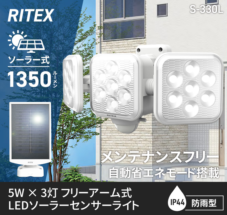 ムサシ RITEX フリーアーム式LEDソーラーセンサーライト5W×3灯 防雨型-