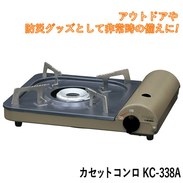 楽天市場】防災グッズ 【カセットコンロ】（KC-338A） 卓上コンロ 