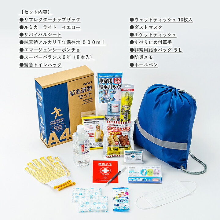楽天市場】【A4BOX入り緊急避難セット（AEC-040）】 防災セット 防災 