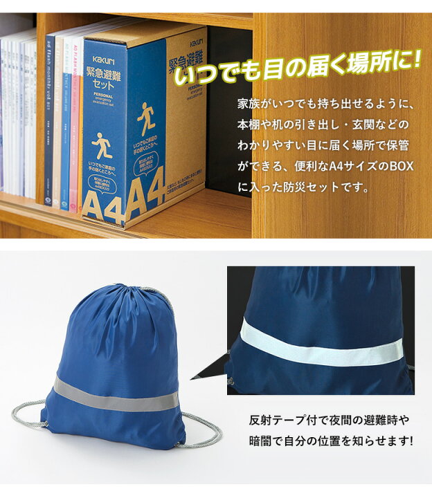 楽天市場】【A4BOX入り緊急避難セット（AEC-040）】 防災セット 防災 
