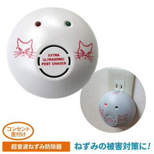 【エントリーで1等最大100%ポイントバック】超音波ねずみ防除器 ネズミ コンパル 害獣対策 防獣対策 駆除 忌避 畑 ガーデニング 園芸 農業 屋根裏 物置 床下 アサノヤ