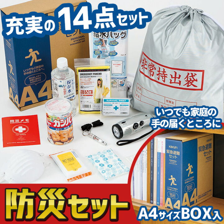 楽天市場 防災セット 緊急避難セット Kec 800 非常用 持ち出し袋 防災用品 避難セット 避難袋 地震対策 防災リュック 角利産業 ワクイショップ 楽天市場店