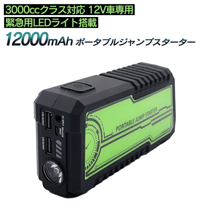 楽天市場 100mah ポータブルジャンプスターター Mw Pjs100 ジャンプスターター 12v バッテリー 充電器 車 モバイルバッテリー サイエルインターナショナル ワクイショップ 楽天市場店