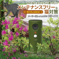 【49%引き】 ムサシ ソーラー猫しっし（REP-610） 超音波 猫よけ ねこ対策 ネコ対策 野良猫 ねこよけ ネ…