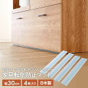 【メール便】家具転倒防止マット30cm 4枚入（UEQ-304）  地震対...