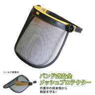 【お買い物マラソン中エントリーでポイント10倍】【保証付】バンド式安全メッシュプロテクター No.2749 …