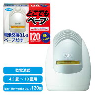 【保証付】フマキラー どこでもベープ蚊取り 120日 電池式 4902424429701 蚊取り 蚊取 蚊取り器 蚊取り機…