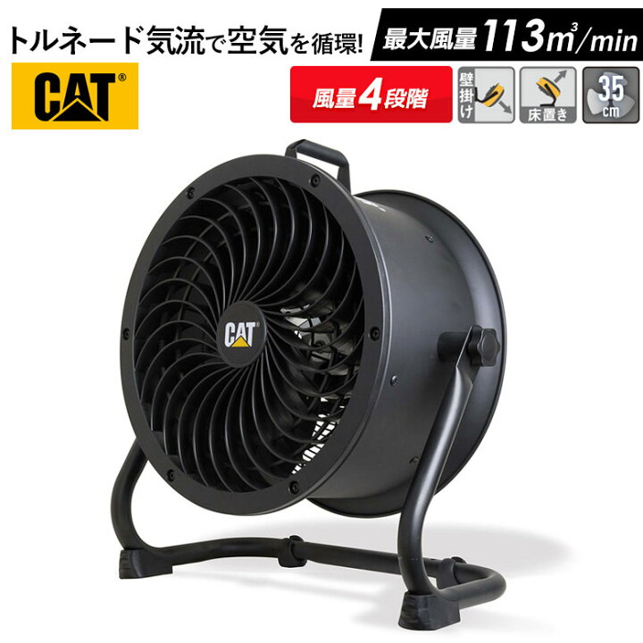 楽天市場】【保証付】CAT サーキュレーター 35cm（壁・床タイプ） 業務 