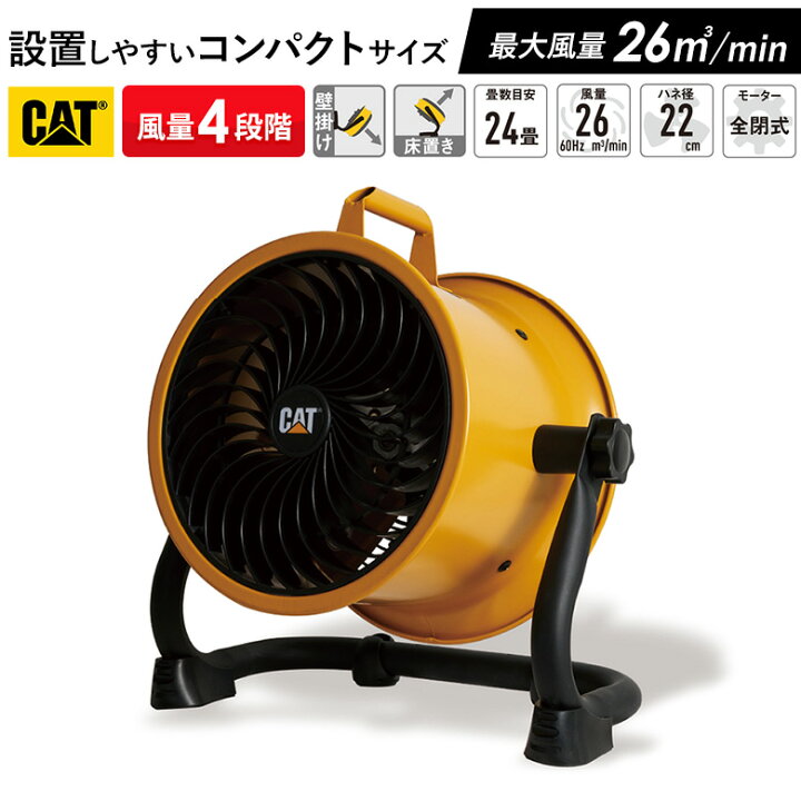楽天市場】CAT サーキュレーター22cm（壁・床タイプ） 業務用扇風機  