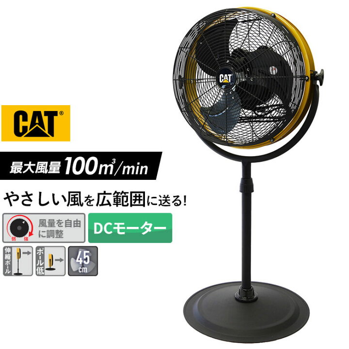 楽天市場】CAT 工場扇 45cm（スタンドタイプ） 業務用扇風機 工業用  