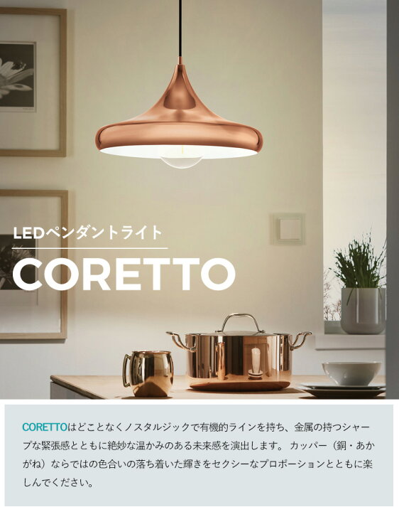 楽天市場】EGLO LEDペンダントライト CORETTO 2 40cm 204426J ※電球 