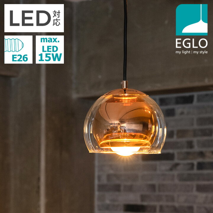 楽天市場】EGLO LEDペンダントライト ROCAMAR 19cm 204427J ※電球別売 