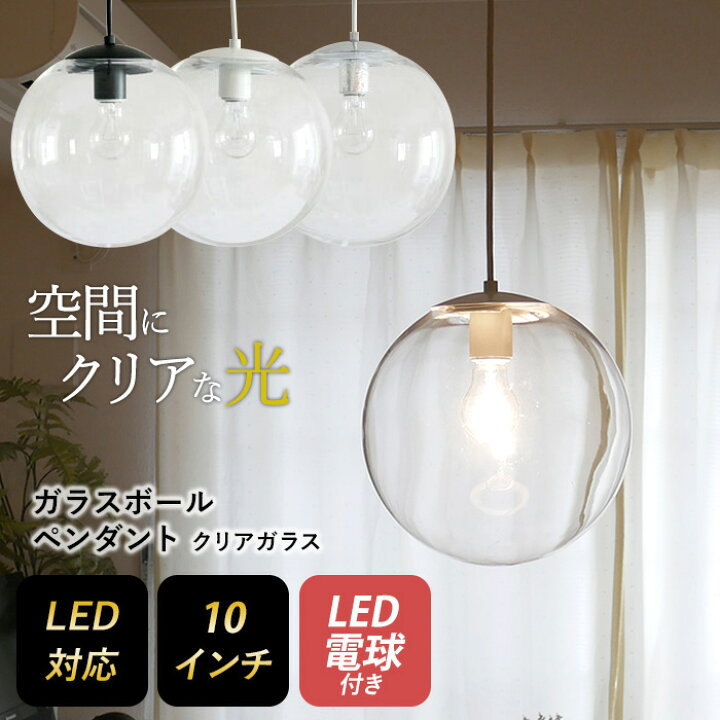 楽天市場】【ガラスボールペンダント 10インチ クリアガラス】 ※LED  