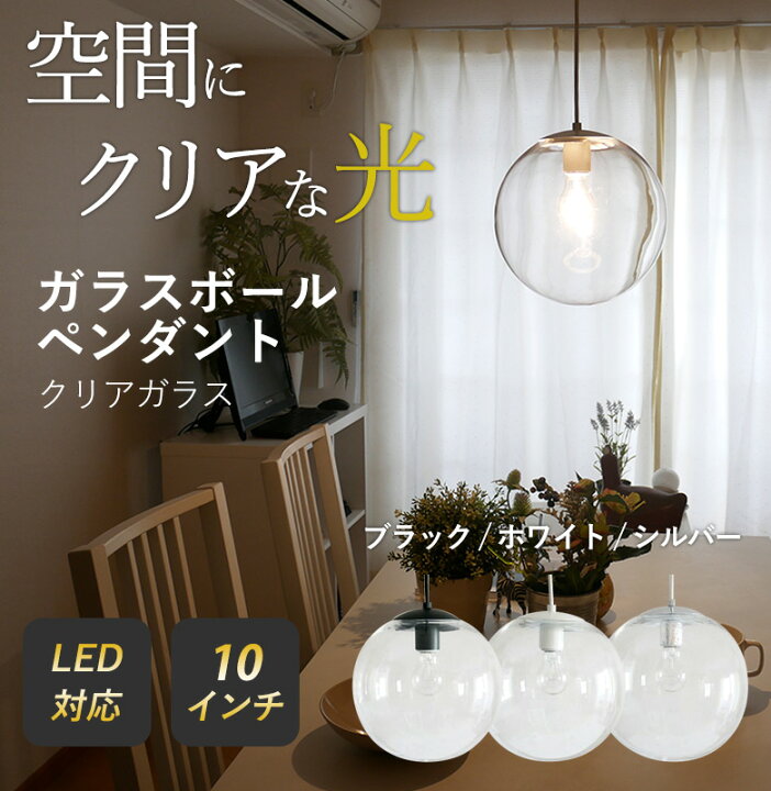 楽天市場】【ガラスボールペンダント 10インチ クリアガラス】 ※LED  