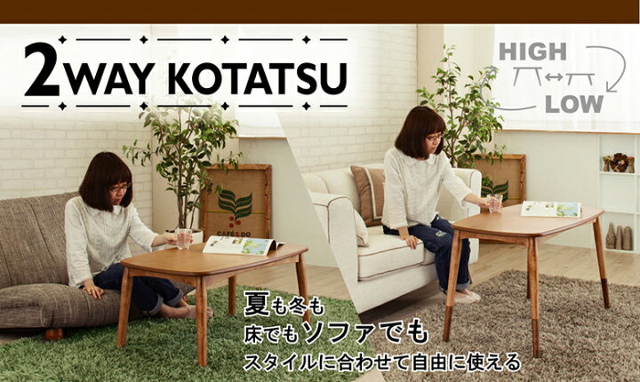 楽天市場】2WAYコタツテーブル KT-105 長方形 こたつ テーブル コタツ 