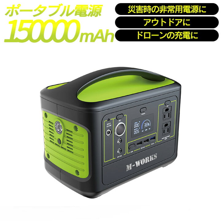 楽天市場】ポータブル電源 150000mAh MW-PP540 ポータブルコンセント 