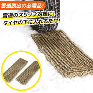 【保証付】【緊急・脱出マット 2枚組】緊急脱出 スタック スノーヘルパー ぬかるみ 雪道 悪路 わだち 空…
