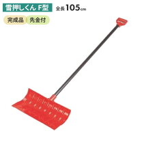 楽天市場】雪 押し くんの通販