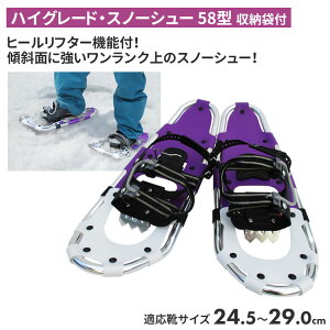 スノーシュー ヒールリフター」の人気商品一覧・価格比較 - 価格.com