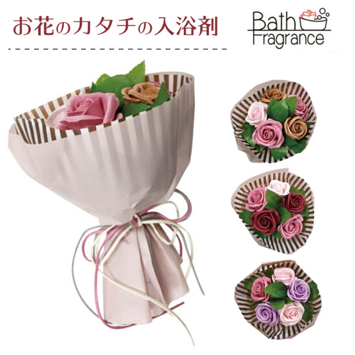 楽天市場 カフェ オ レ カラーブーケ 花のカタチの入浴剤 花束 花 ギフト 誕生日 プレゼント アレンジメント 入浴剤 ホワイトデー 鉢植え あす楽 アレンジ おしゃれ 送別会 おすすめ 配達 インテリア お祝い 花瓶いらず 結婚記念日 小鉢 セット 贈呈品 母の日