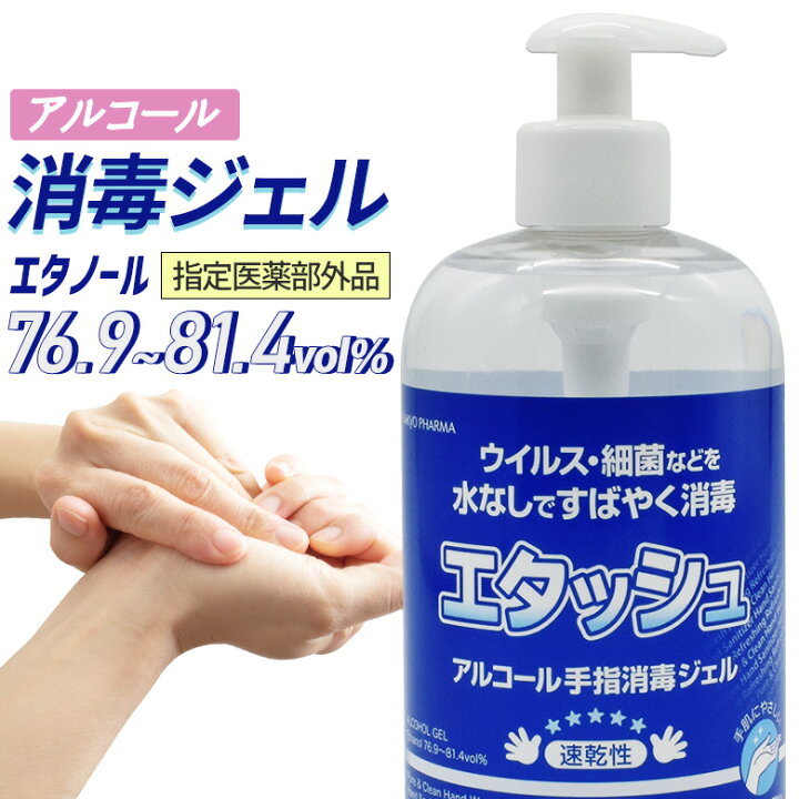 楽天市場 在庫あり エタッシュハンド消毒ジェル 500ml アルコール エタノール76 9 81 4vol 配合 指定医薬部外品 高濃度 除菌 ウイルス対策 ウィルス アルコールハンドジェル 速乾性 手指 除菌ジェル 大容量 ウイルス除菌 ウイルス予防 ヒマサ金物 ワクイショップ