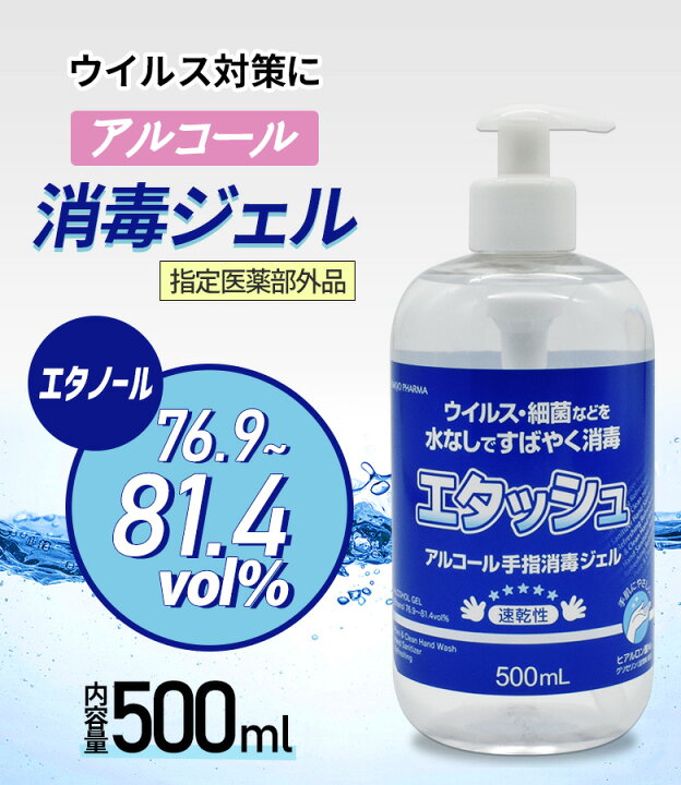 楽天市場 在庫あり エタッシュハンド消毒ジェル 500ml アルコール エタノール76 9 81 4vol 配合 指定医薬部外品 高濃度 除菌 ウイルス対策 ウィルス アルコールハンドジェル 速乾性 手指 除菌ジェル 大容量 ウイルス除菌 ウイルス予防 ヒマサ金物 ワクイショップ