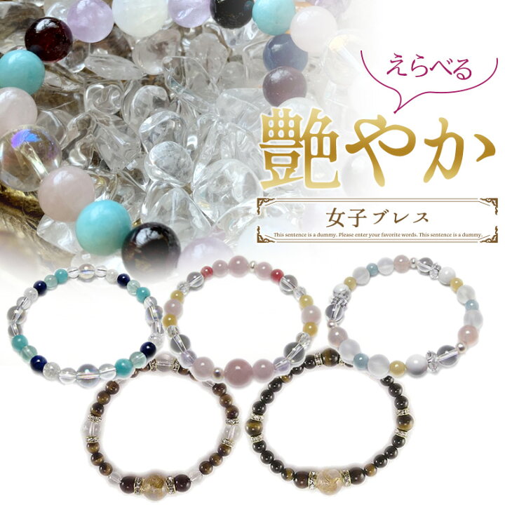 楽天市場】【メール便】 パワーストーンブレスレット 艶やか女ブレス  