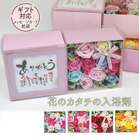 【ポエムアレンジ】 花のカタチの入浴剤 花束 花 ギフト 誕生日 プレゼント アレンジメント 入浴剤 ホワイトデー 鉢植え あす楽 アレンジ おしゃれ 送別会 おすすめ 配達 インテリア お祝い 花瓶いらず 結婚記念日 小鉢 セット 贈呈品 母の日 敬老の日 クリスマス Q-FLA
