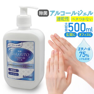 �c��킸���I�݌ɂ��� �A���R�[���W�F�� SARARITO 500ml �G�^�m�[��75�� ±5���O�� �A���R�[������ �T�����g �� �A���R�[���n���h�W�F�� ������ �ׂ����Ȃ� ��w ���ۃW�F�� ��e�� ������ ����