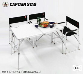 ※クーポン利用で50円OFF！※ CAPTAIN STAG キャプテンスタッグ ラフォーレ アルミツーウェイテーブル(アジャスター付)(M) 120×60cm UC-0510 キャンプ アウトドア 屋外 野外 おしゃれ バーベキュー レジャー ピクニック 海 山 パール金属