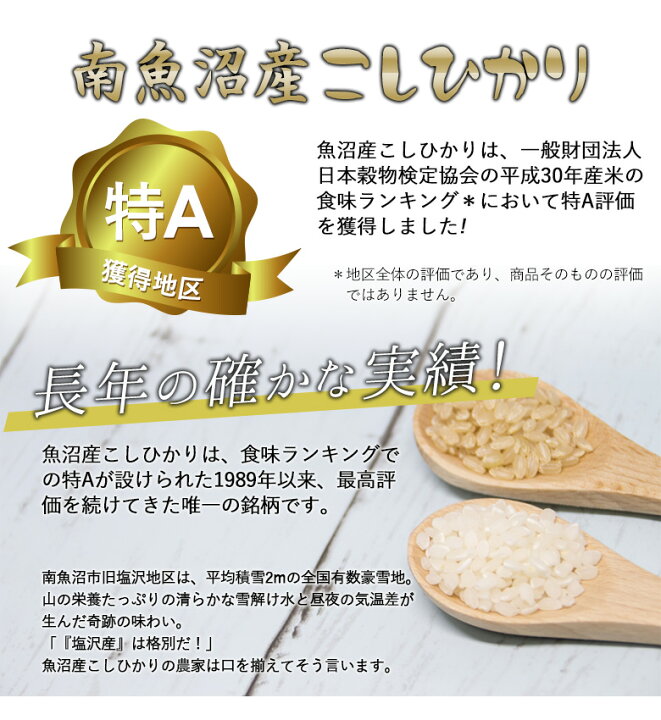 楽天市場】【新米 令和6年度産】 魚沼産 こしひかり コシヒカリ 「武右 