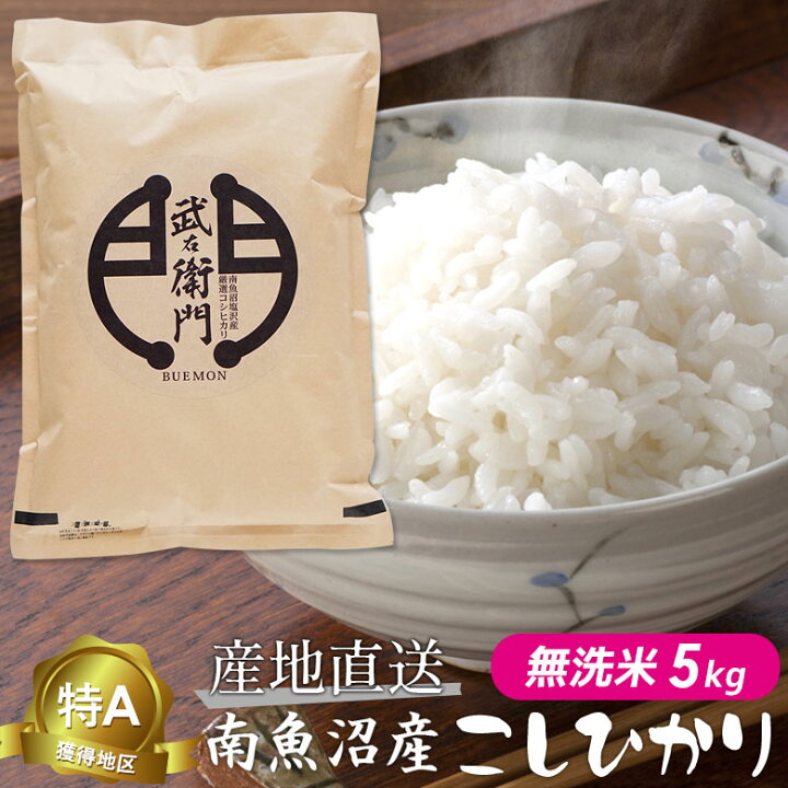 楽天市場】【新米 令和6年度産】 魚沼産 こしひかり コシヒカリ 「武右 