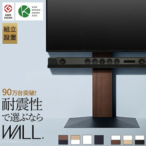 組立設置付き グッドデザイン賞受賞 テレビ台 WALLインテリアテレビスタンドV3 ハイタイプ 32〜80v対応 壁寄せテレビ台 TVスタンド 背面収納 コード収納 ホワイト 白 ブラック 黒 ウォールナッ