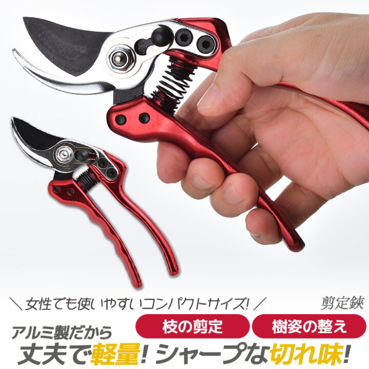 楽天市場 メール便 ガーデニング用品 剪定ばさみ アルミ鍛造剪定鋏 赤 剪定鋏 花 ガーデン Diy ガーデニング 用具 工具 はさみ ガーデニングばさみ 剪定はさみ 剪定ハサミ 剪定バサミ ワクイショップ 楽天市場店