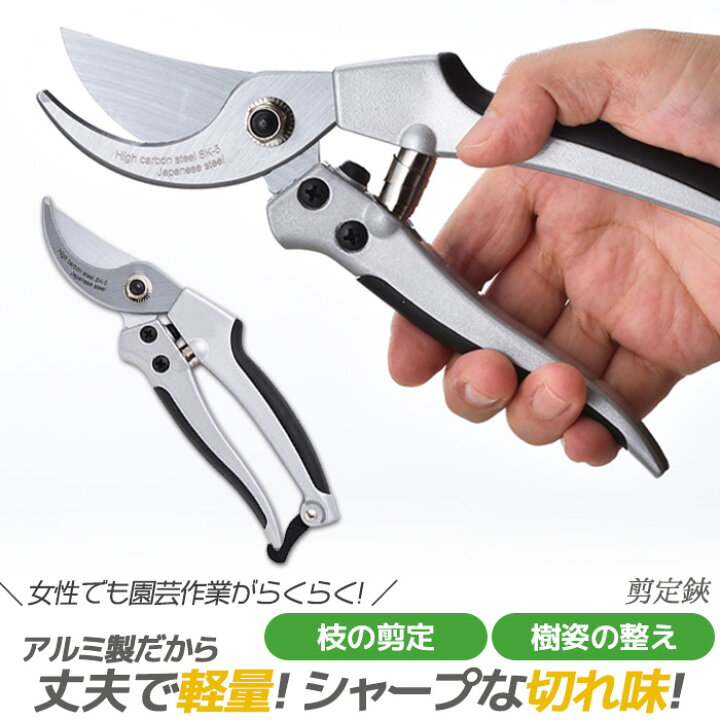 楽天市場 メール便 ガーデニング用品 剪定ばさみ アルミダイキャスト剪定鋏 剪定はさみ 鋏 ばさみ はさみ 園芸鋏 ワクイショップ 楽天市場店
