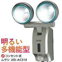 【62%引き】ムサシRITEX7W×2LED多機能型センサーライト(LED-AC514)安心の1年保証付!◎【商品到着後レビューを書いて次回使えるクーポンGET】LEDセンサーライト防犯ライトledライト人感センサーライト屋外エクステリア照明防犯グッズ