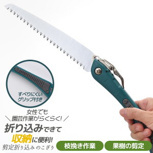 枝切り のこぎりの人気商品 通販 価格比較 価格 Com