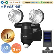 人感センサーライト 屋外 防犯ライト センサーライト led ムサシ RITEX 1W×2LED ハイブリッド ソーラー…