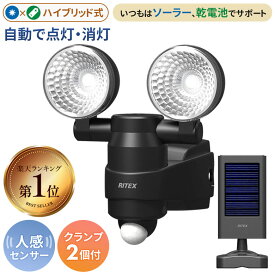 人感センサーライト 屋外 防犯ライト センサーライト led ムサシ RITEX 1W×2LED ハイブリッド ソーラーライト(S-HB20) ※クランプセット付き※ 電池 ledソーラーセンサーライト ledライト 玄関 エクステリア 照明 安心の1年保証付！