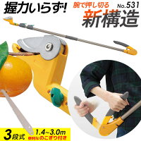 【高枝切り鋏】すご腕プッシュカット3段式※のこぎり付き※NO.531はさみ庭ガーデニングガーデニング用品剪定枝切鋏園芸園芸用品軽量鋏女性用軽い枝高枝切りバサミ摘花超軽量伸縮剪定はさみ