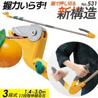 【45％引き】 【高枝切り鋏】ムサシ すご腕プッシュカット3段式 アンビル刃 NO.531 単品 高枝切りバサミ …
