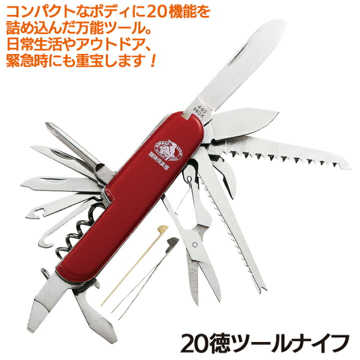 楽天市場】【メール便】防災グッズ 【20徳ツールナイフ（L-36  