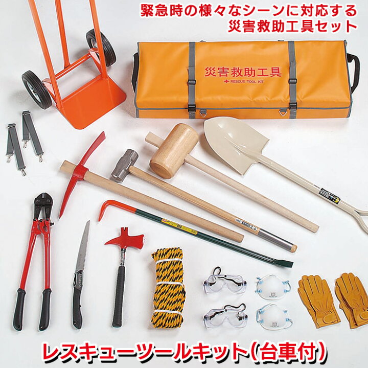 楽天市場】防災グッズ 【レスキューツールキット（台車付） RS-170D 